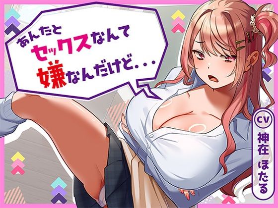 あんたとセックスなんて嫌なんだけど…【アオハルすぷりっと❤クンニ】レビュー