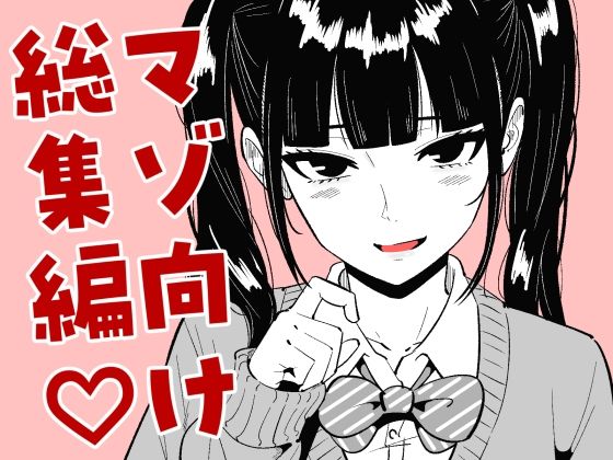まのべるで2025年総集編【まのべるで❤ニーソックス】レビュー
