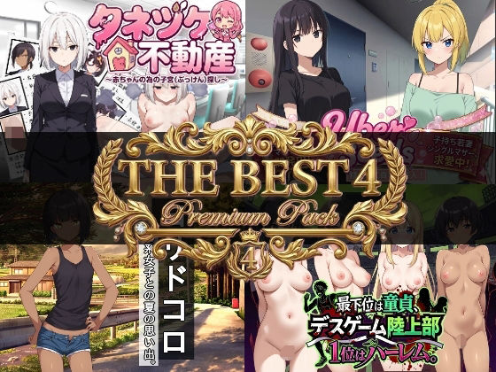 寝〇り種〇け傑作選【厳選4作品パック】【びゅびゅ丸★❤学園もの】レビュー