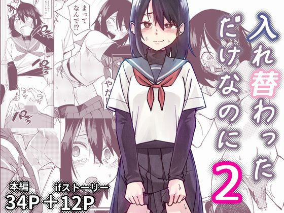 入れ替わっただけなのに2【レンシー・チウ❤制服】レビュー5.00