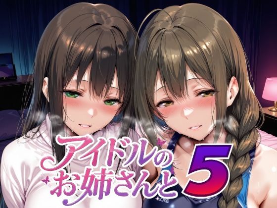 アイドルのお姉さんと5【Albatross HARD‐アルバトロス ハード‐❤制服】レビュー5.00