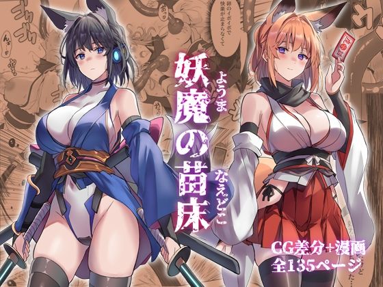 妖魔の苗床【アトリエさわ屋❤巫女】レビュー