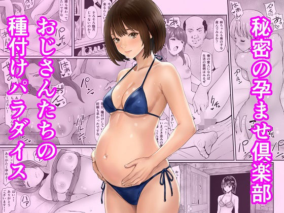 秘密の孕ませ倶楽部【あられ堂❤妊婦】レビュー5.00
