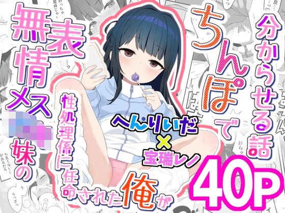 無表情メス〇キ妹の性処理係に任命された俺がちんぽで妹を分からせる話【満天宝島❤近親相姦】レビュー