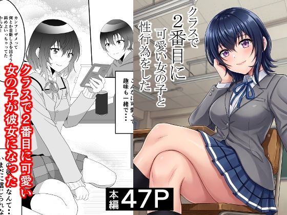クラスで2番目に可愛い女の子と性行為をした 〜初めての純愛セックス〜【ハマチトモサク❤制服】レビュー