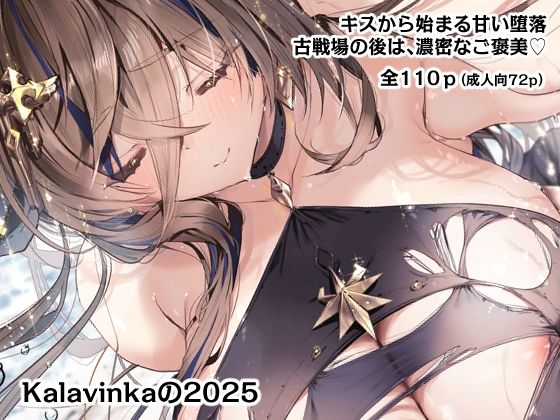 Kalavinkaの2025【Kalavinka❤巨乳】レビュー5.00