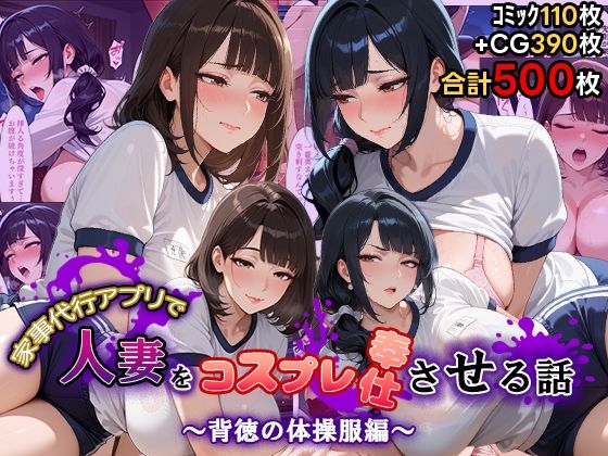家事代行アプリで人妻をコスプレ奉仕させる話〜背徳の体操服編〜【週末の背徳者❤熟女】レビュー