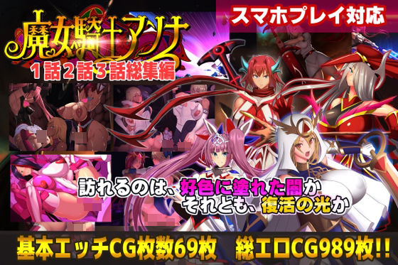 【スマホ対応】魔女騎士アンナ1話2話3話 〜総集編〜【CircleΣ❤動画・アニメーション】レビュー