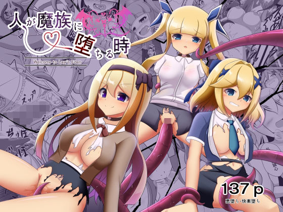 人が魔族に堕ちる時〜総集編〜【なまはぐれの森❤ファンタジー】レビュー