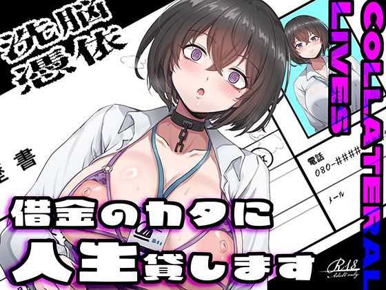 【乗っ取り・尊厳破壊】借金のカタに人生貸します【女教師・JK・人妻】【ミナミの小道❤辱め】レビュー