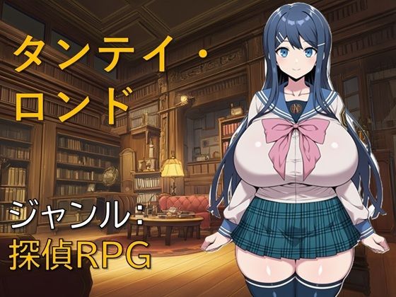 タンテイ・ロンド【ギンユウシジン❤制服】レビュー