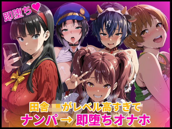 田舎JKがレベル高すぎてナンパ→即堕ちオナホ化【HUMILI AI❤辱め】レビュー