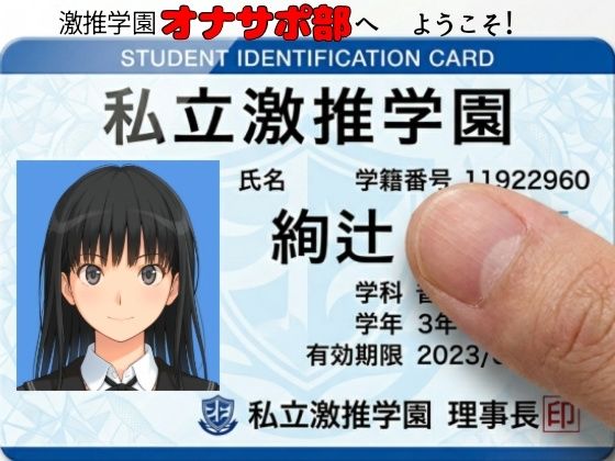 激推学園オナサポ部へようこそ！【あまあま書房❤制服】レビュー
