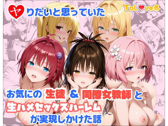 ヤりたいと思っていたお気にの生徒＆同僚女教師と生ハメセックスハーレムが実現しかけた話【麦めし屋❤制服】レビュー