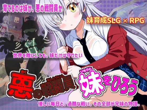 悪の戦闘員_妹をひろう【かもねぎラボ❤制服】レビュー