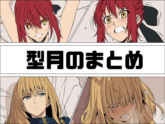 型月のまとめ【あじーん❤秘書】レビュー