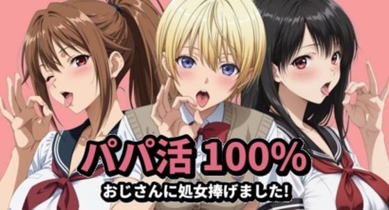 パパ活100％【mugI shimA❤イラスト・CG集】レビュー