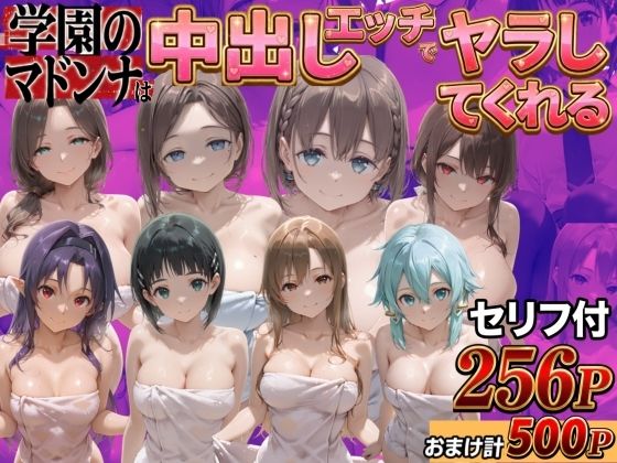 クラスのマドンナに中●しSEX？？【鴨の家❤制服】レビュー