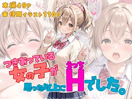 つきあっている女の子が思った以上にHでした。【ひるごんどら❤制服】レビュー