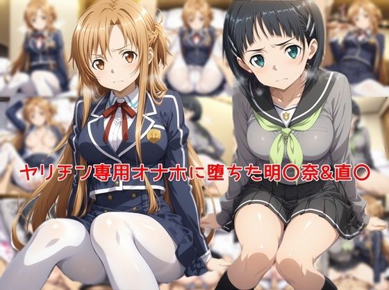 ヤリチン専用オナホに堕ちた明〇奈＆直〇【私はいつでもここにいる❤制服】レビュー