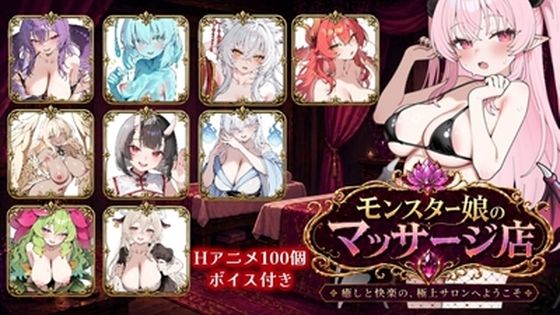 モンスター娘マッサージ店【ロリオネ工房❤ファンタジー】レビュー