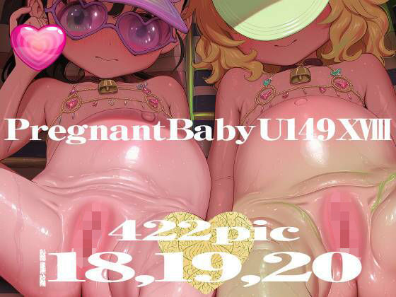 Pregnant Baby U149 XVIII〜XX【むかえぼう❤拘束】レビュー