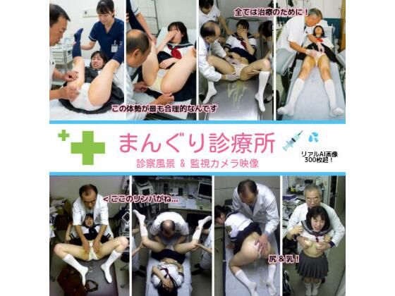 まんぐり診療所の診察風景 制服コス311枚【リアルでおバカな羞恥シチュエーション製作所❤拘束】レビュー