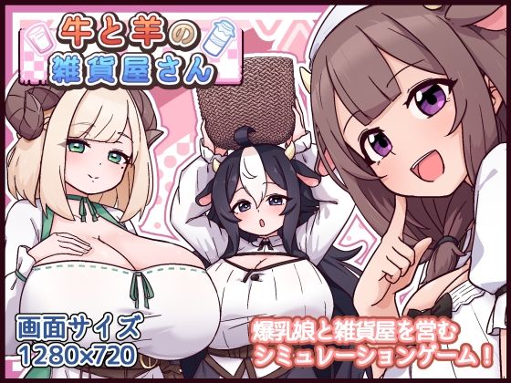 牛と羊の雑貨屋さん【黒猫喫茶店❤ファンタジー】レビュー