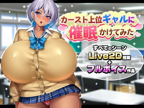 カースト上位ギャルに催●かけてみた【みかん畑❤動画・アニメーション】レビュー