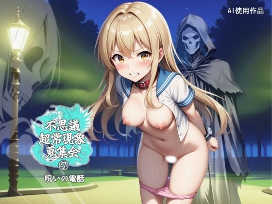 不思議超常現象蒐集会 第七話【林樹の森❤ホラー】レビュー