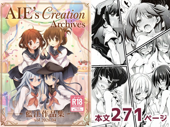 AIE’s Creation Archives vol.2026.04【藍江のお部屋❤制服】レビュー