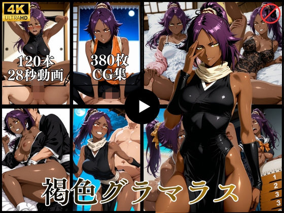 褐色グラマラス【動画＆CG】【はならんど❤イラスト・CG集】レビュー