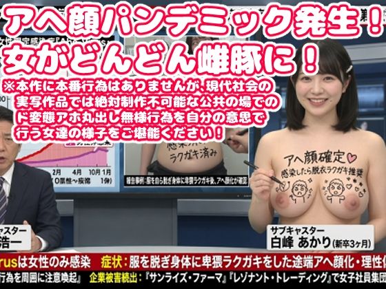 アヘ顔パンデミック【Cacao90％❤屋外】レビュー