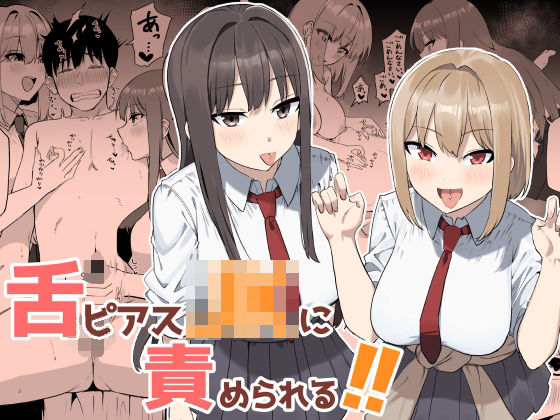 舌ピアスJKに責められる！！【プライドビーンズ❤制服】レビュー