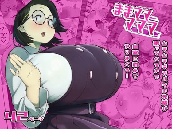 ままマママママ【数字錠❤制服】レビュー