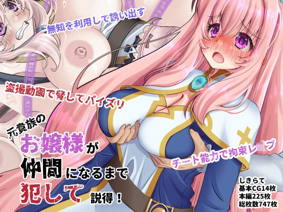 元貴族のお嬢様を仲間になるまで犯して説得【しきらて支店❤ファンタジー】レビュー
