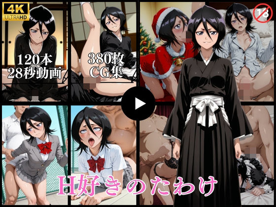 H好きのたわけ【動画＆CG】【はならんど❤イラスト・CG集】レビュー
