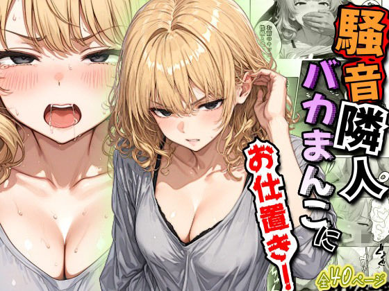 騒音隣人バカまんこにお仕置き！【虹色演算子 – Nizy❤ギャル】レビュー