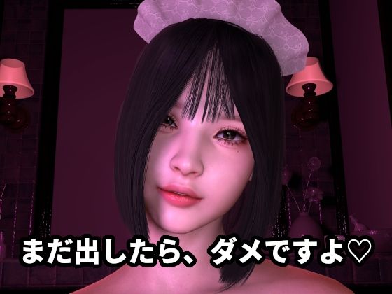 「まだ出したら、ダメですよ」〜過剰ご奉仕寸止めエステ〜「最後まで、わたしにお任せください」【ZENmocap❤メイド】レビュー