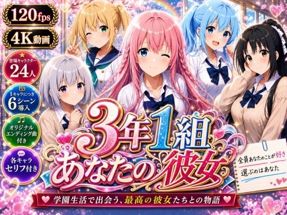 【美麗4K】3年1組あなたの彼女 〜学園生活で出会う最高の彼女たちとの物語〜【ED付き】【3年1組あなたの彼女♪❤制服】レビュー
