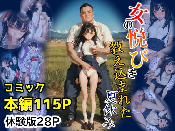 女の悦びを教え込まれた夏休み【あ2ん❤制服】レビュー5.00