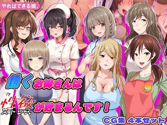 働くお姉さんは性欲が貯まるんです！【やればできる娘。❤巨乳】レビュー