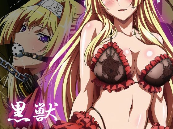 【黒獣】白濁に溺れる女たち〜ア〇シア編〜【ヘルシンキ❤拘束】レビュー