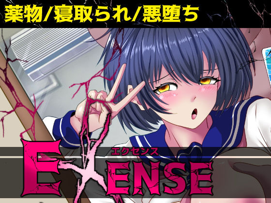 EXENSE【AKUMARA❤制服】レビュー