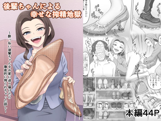 後輩ちゃんによる幸せな搾精地獄〜●っ払い後輩ちゃんをお家に送り届けたら徹底的に搾られちゃった話し〜【かめのみそ汁❤ぶっかけ】レビュー