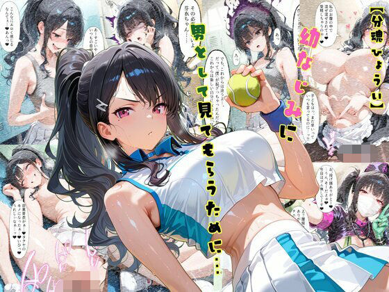 TS2作品セット12（【分魂憑依】幼なじみに男として見てもらうために…・【乗っ取り】招かれざる客を変えちゃおう！）【tsf-Saeki❤性転換・女体化】レビュー