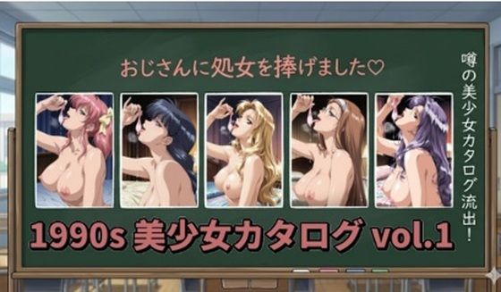 1990s 美少女カタログ vol.1【mugI shimA❤イラスト・CG集】レビュー