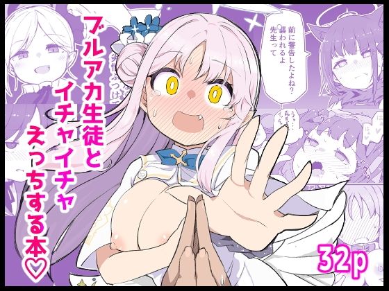 ブ〇アカ生徒とイチャイチャえっちする本【ばけまみ❤辱め】レビュー