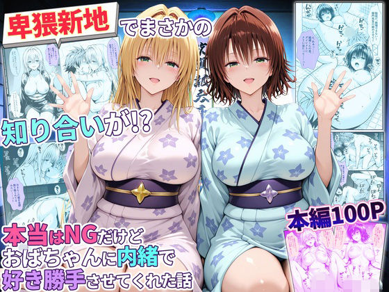 卑猥新地でまさかの知り合いが！？本当はNGだけどおばちゃんに内緒で好き勝手させてくれた話〜ティアーユ・御門編【秘書室❤辱め】レビュー1.00