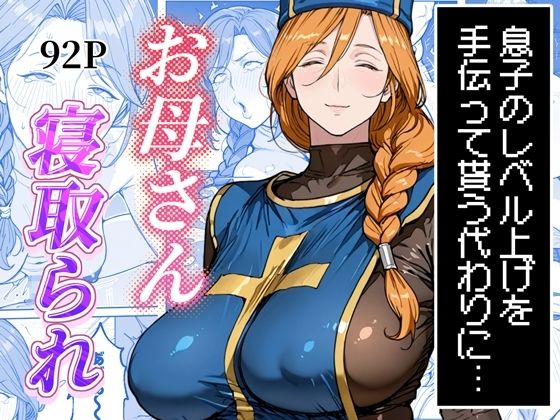 ボクがレベルアップしてる間に【わんめーる❤熟女】レビュー